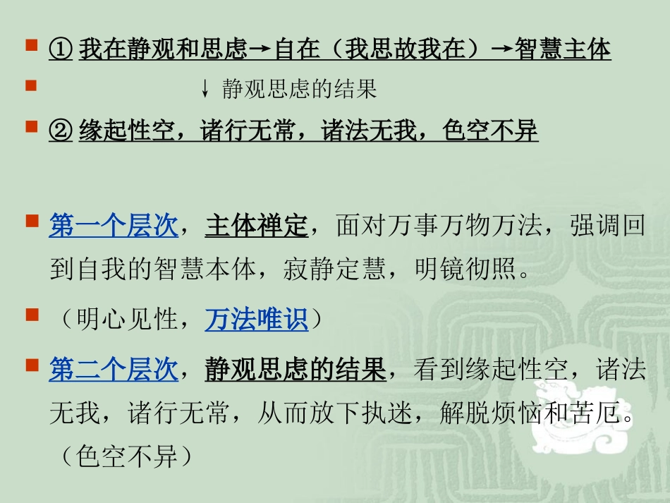 b第二章书法精神——佛讲解_第3页