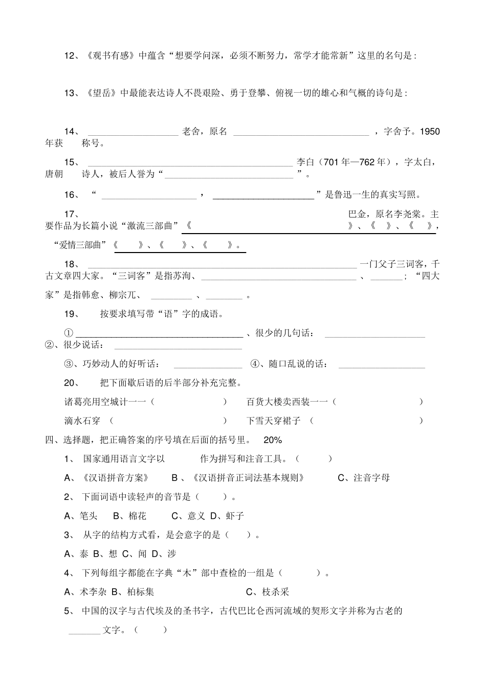 小学高年级语文试题基础知识比赛试卷(含答案)北师大版 _第2页