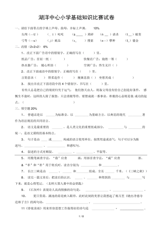 小学高年级语文试题基础知识比赛试卷(含答案)北师大版 
