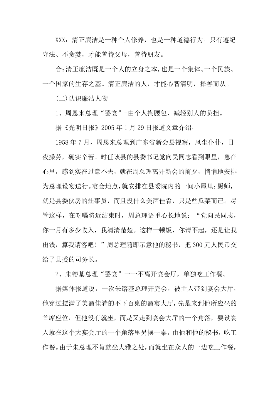 咱们假期第一个德育实践作业是“争做廉洁广告小达人”主题活动_第2页