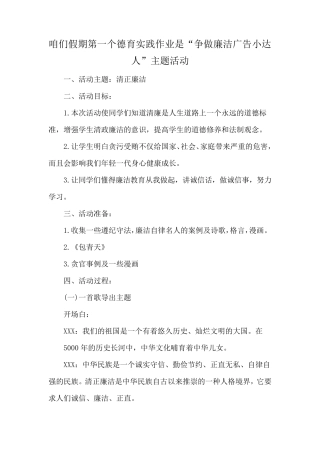 咱们假期第一个德育实践作业是“争做廉洁广告小达人”主题活动