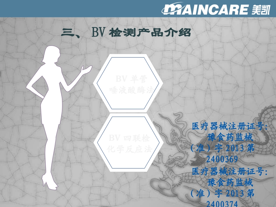BV临床诊断及产品介绍_第3页