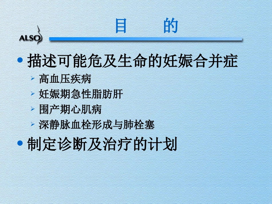 B妊娠期并发症及合并症_第2页