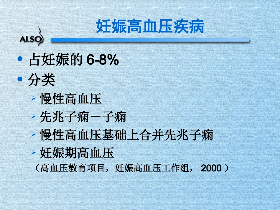 B妊娠期并发症及合并症_第3页