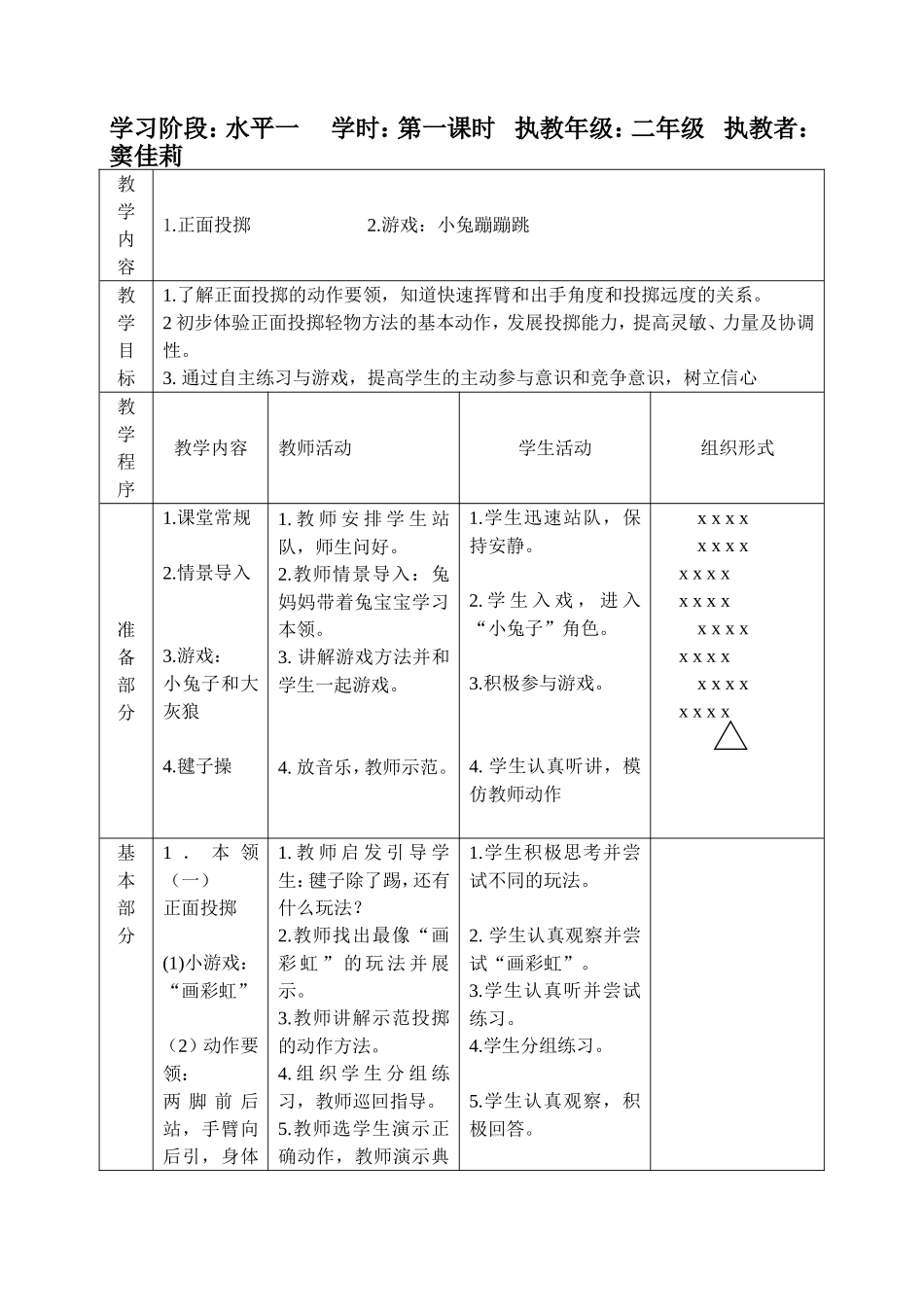 泰州——投掷轻物(窦佳莉)_第2页