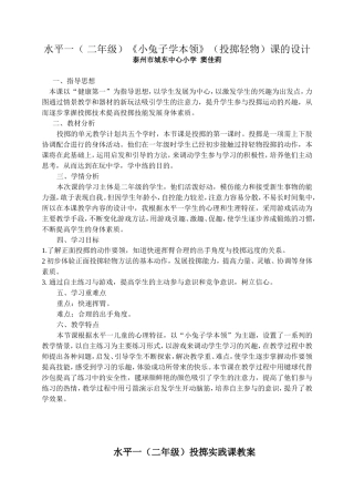 泰州——投掷轻物(窦佳莉)