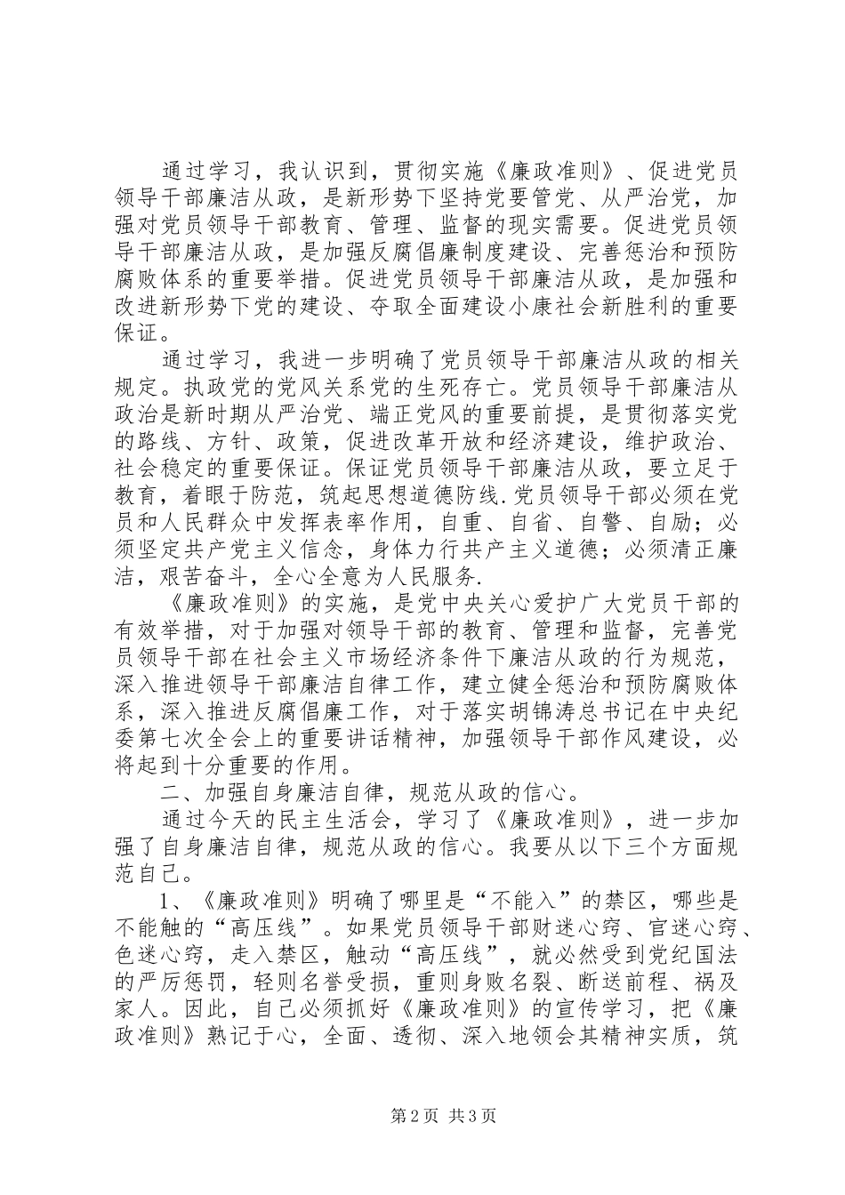 学习廉政准则心得体会_第2页