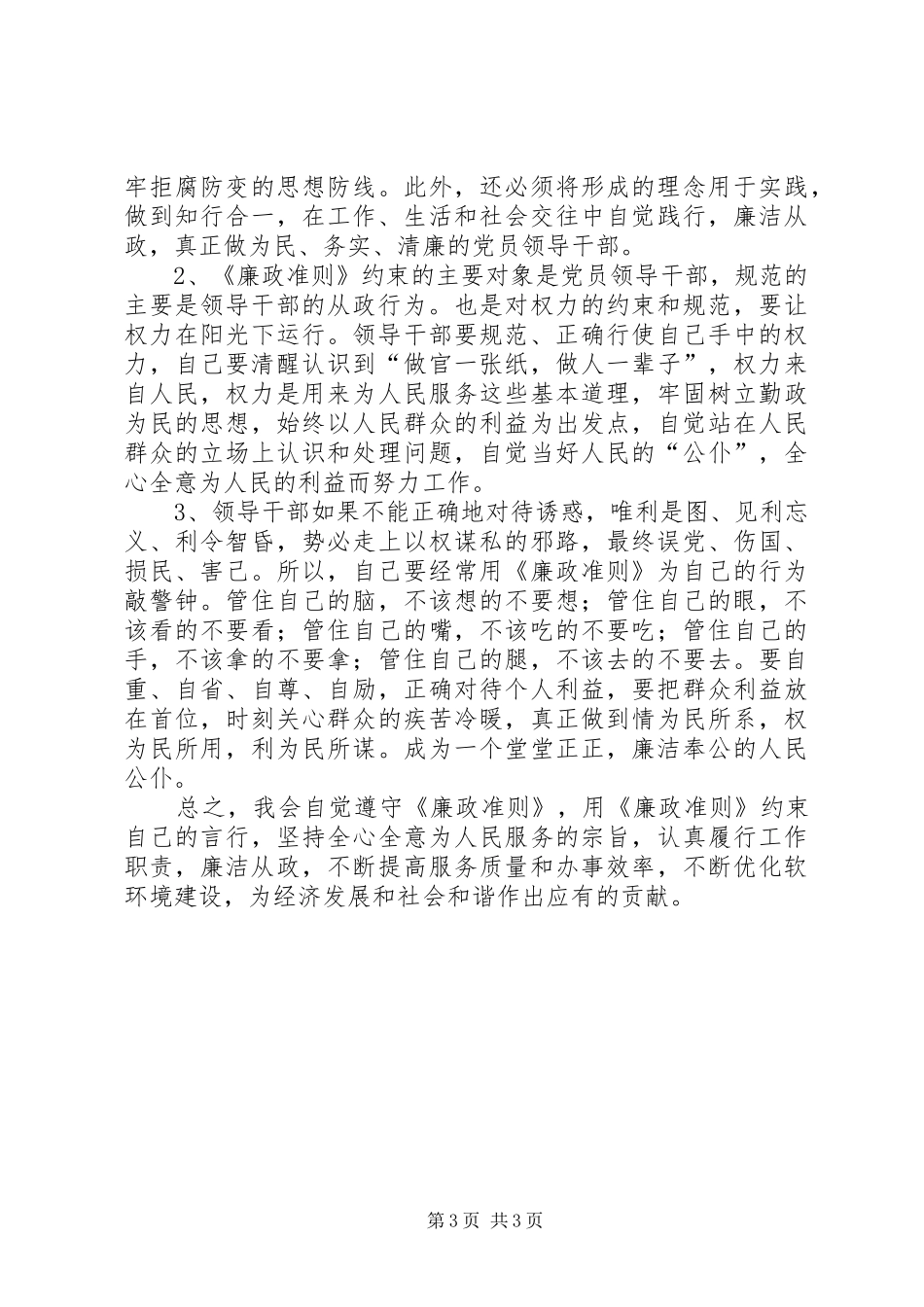 学习廉政准则心得体会_第3页