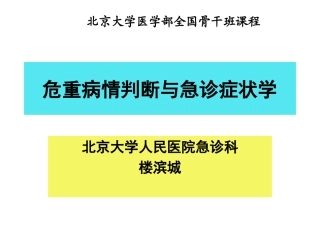 bq-北大医院
