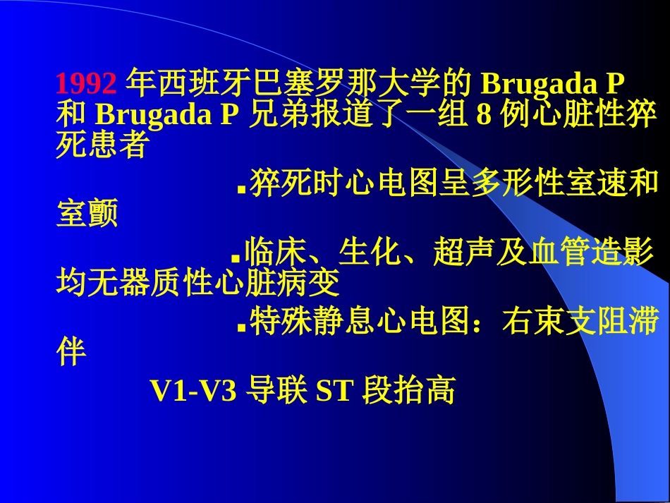 Brugada综合征4_第2页