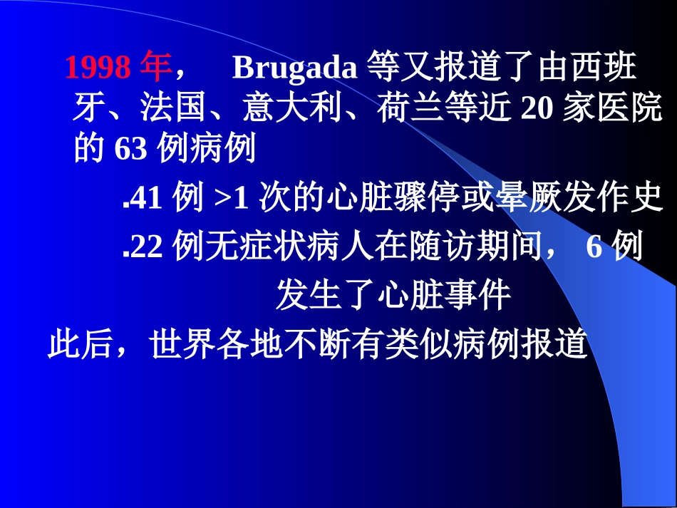 Brugada综合征4_第3页