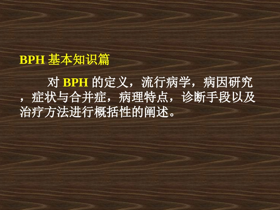 BPH的诊疗指南_第2页