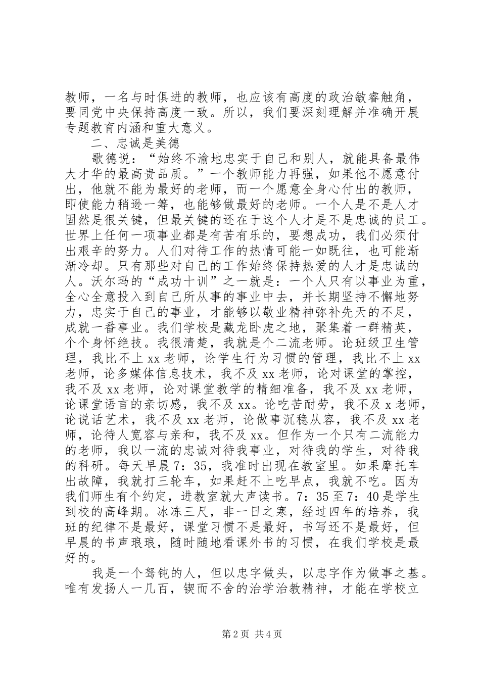 忠诚、干净、担当”心得体会_第2页