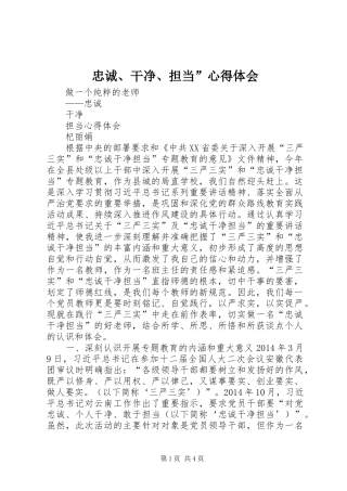 忠诚、干净、担当”心得体会