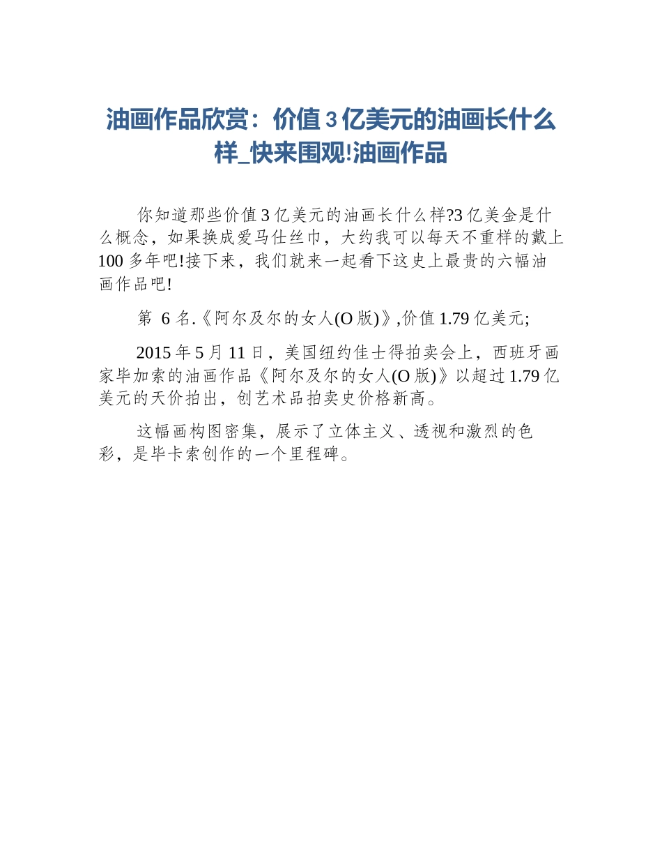油画作品欣赏：价值3亿美元的油画长什么样_快来围观!油画作品_第1页