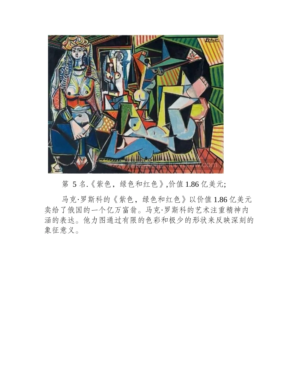 油画作品欣赏：价值3亿美元的油画长什么样_快来围观!油画作品_第2页