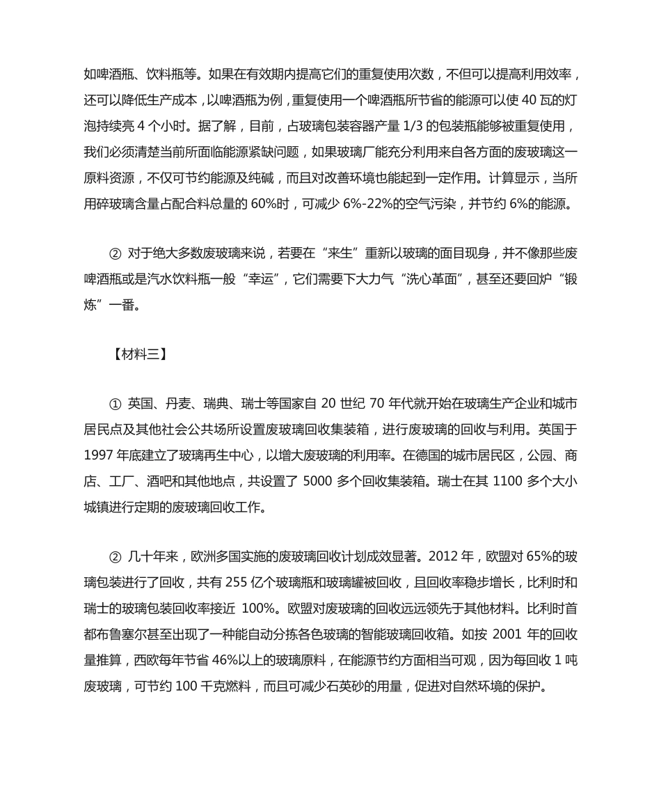 中考非连续性文本阅读专题训练练习题(答案) _第2页