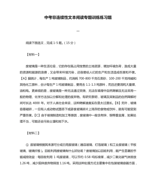 中考非连续性文本阅读专题训练练习题(答案) 