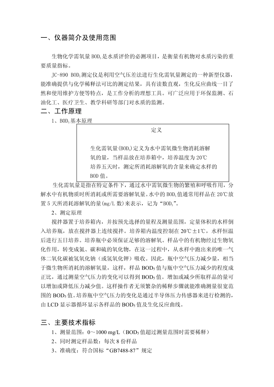 BOD5测定仪说明书_第2页