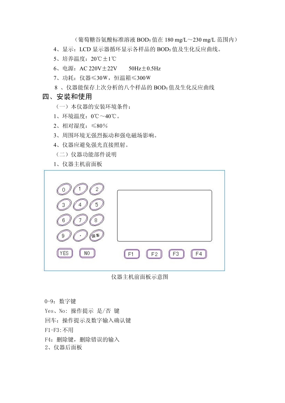 BOD5测定仪说明书_第3页