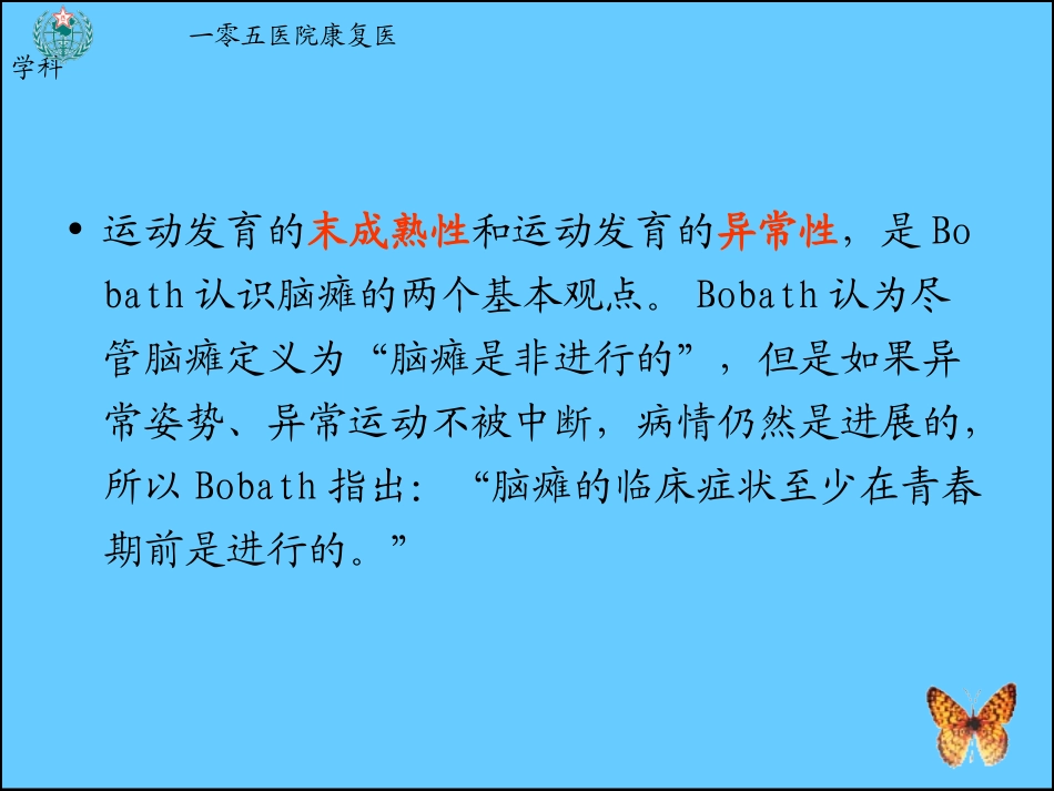 Bobath疗法--沈杰_第3页