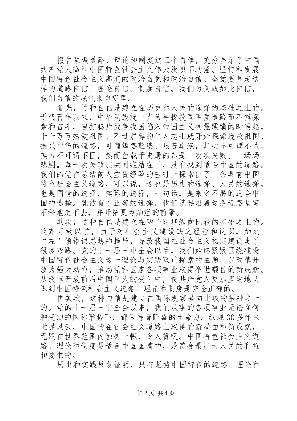 对“四个自信”的理解感受1500字_第2页