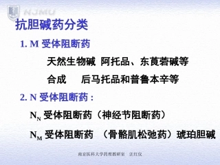 BM胆碱阻断药