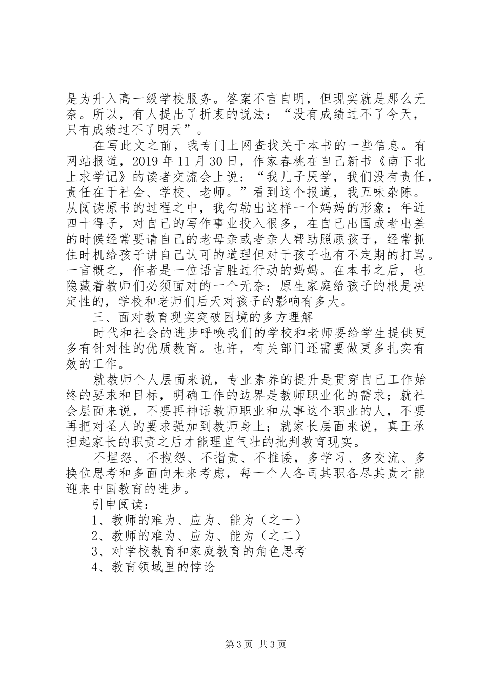 读《南下北上求学记》有感_第3页