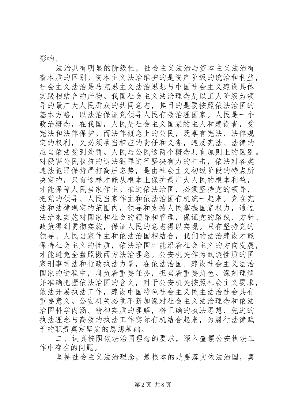 文明执法的心得体会_第2页