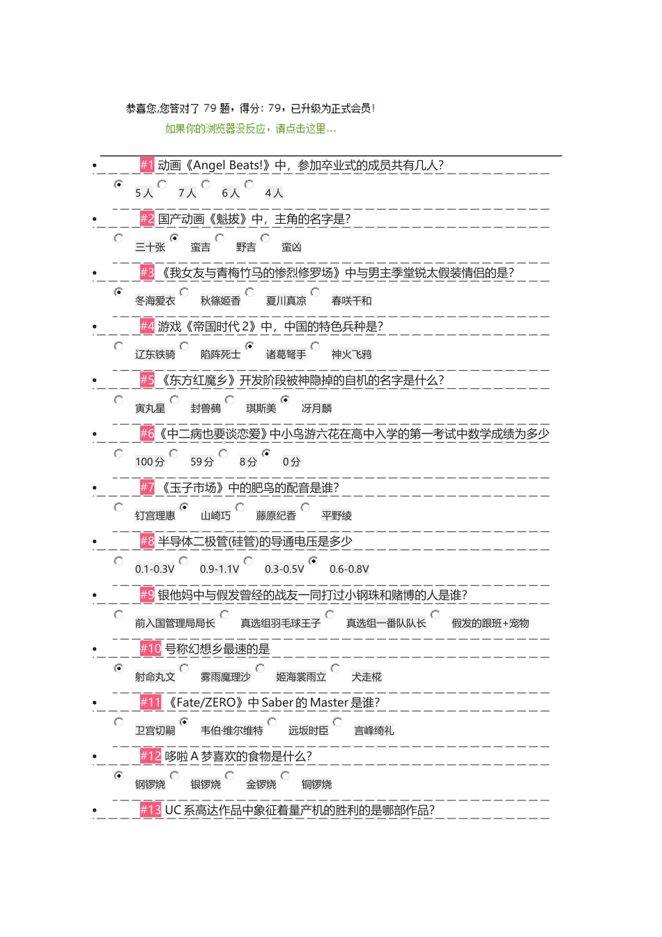 bilibili激活79分答案_第1页