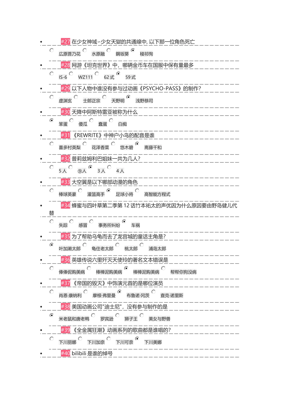 bilibili激活79分答案_第3页