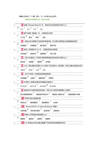 bilibili激活79分答案