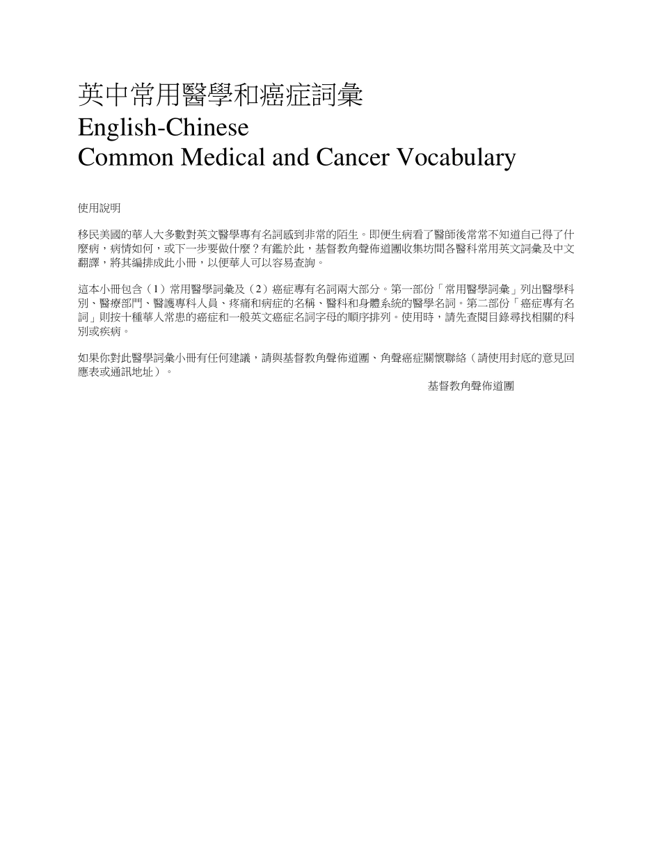 Bilingual_Medical_and_Cancer_Vocabulary_第1页