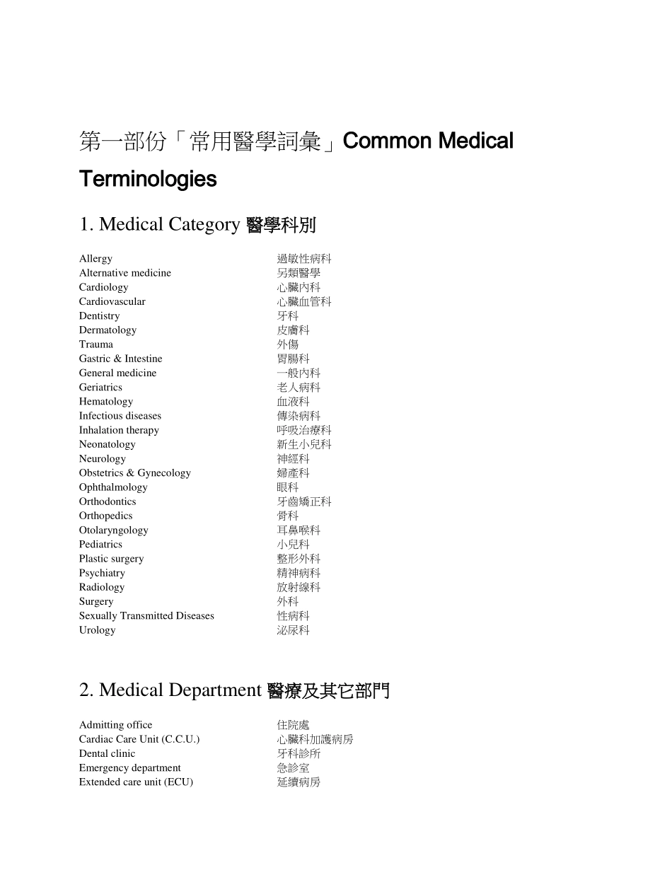 Bilingual_Medical_and_Cancer_Vocabulary_第3页