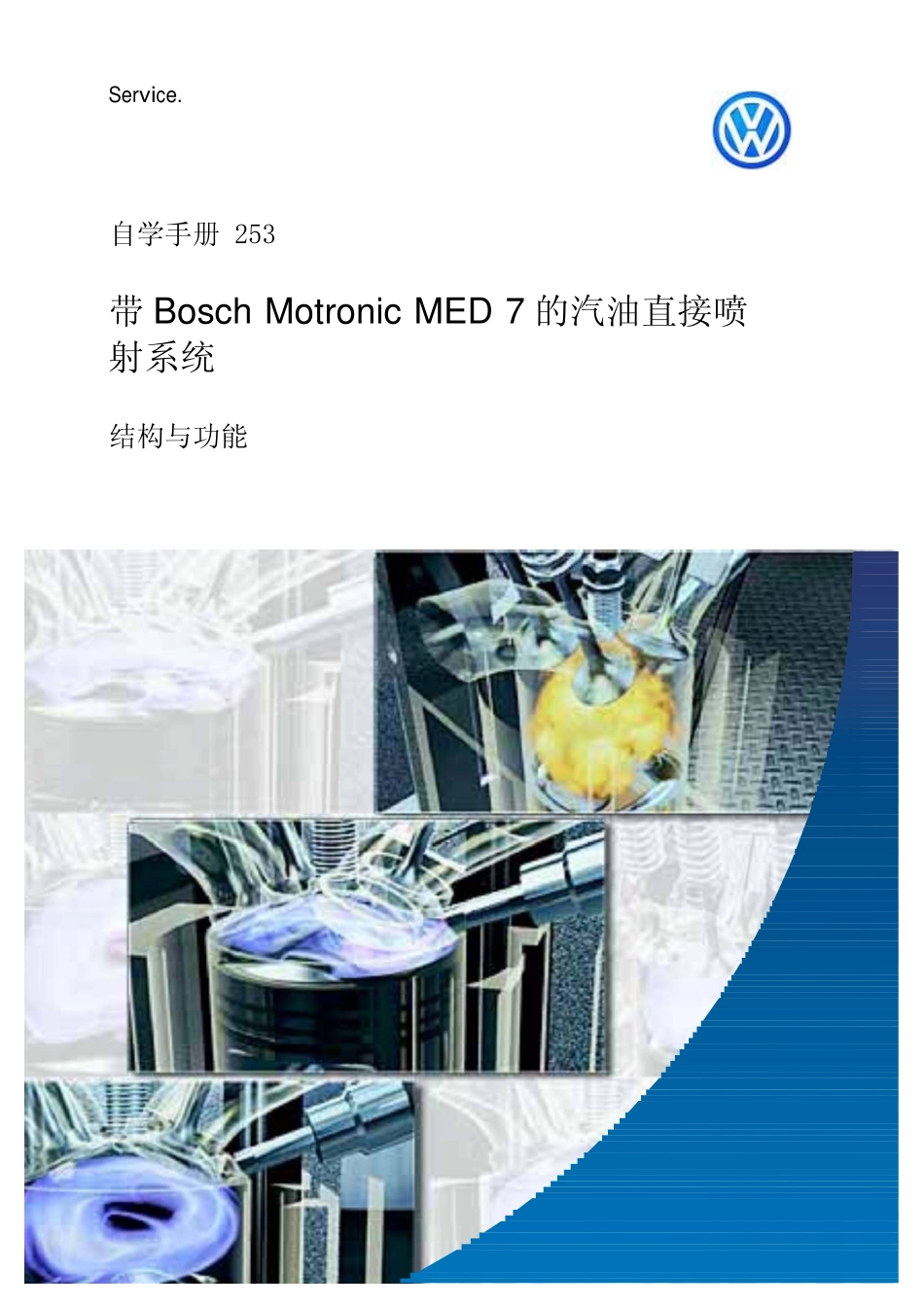 Bosch Motronic MED 7 的汽油直接喷射系统_结构与功能_第1页