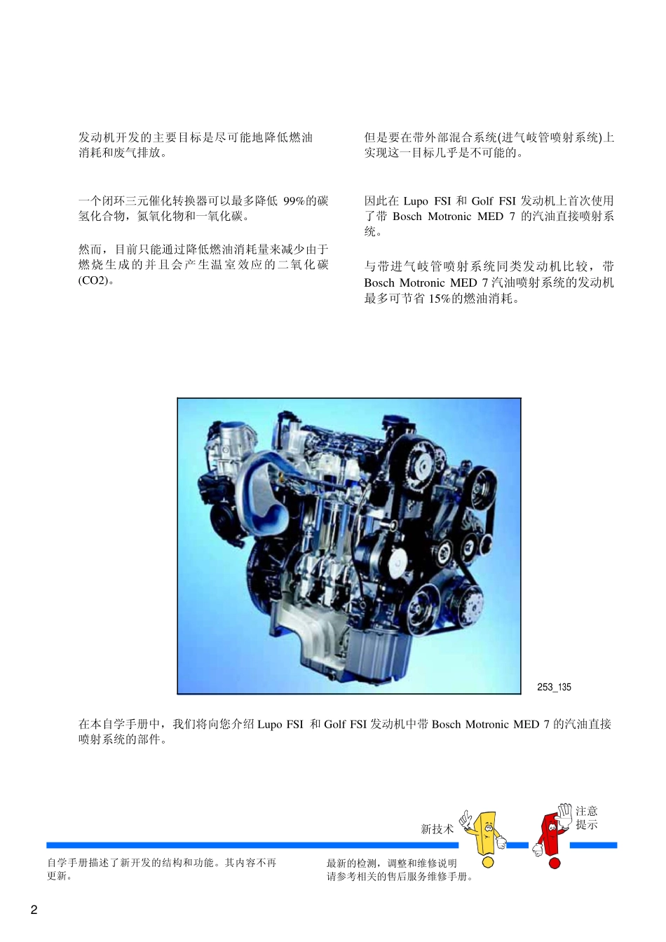 Bosch Motronic MED 7 的汽油直接喷射系统_结构与功能_第2页
