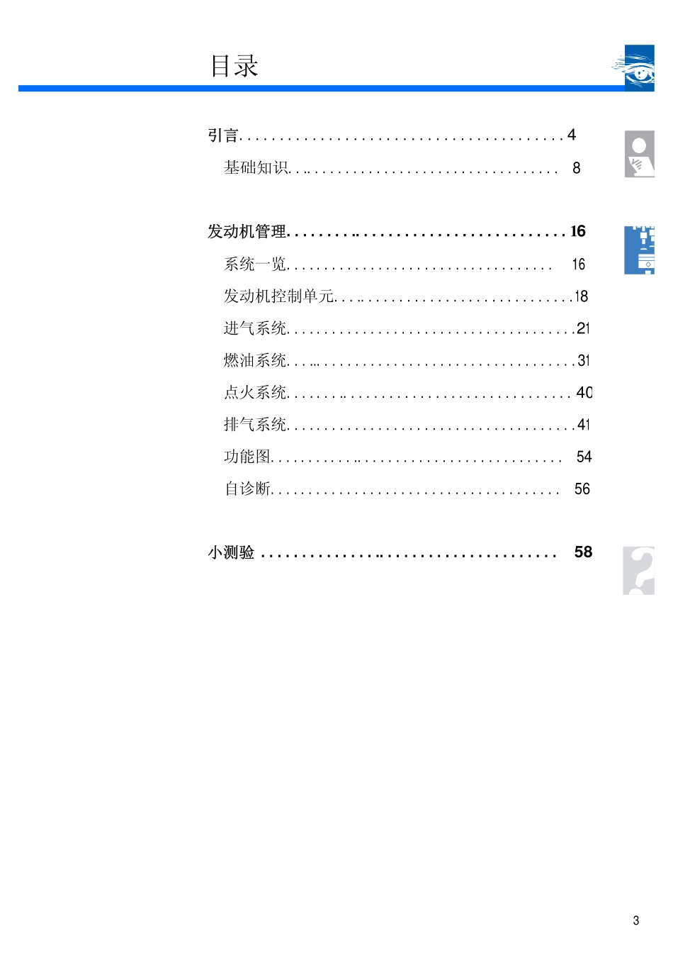 Bosch Motronic MED 7 的汽油直接喷射系统_结构与功能_第3页