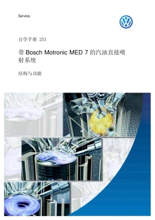Bosch Motronic MED 7 的汽油直接喷射系统_结构与功能