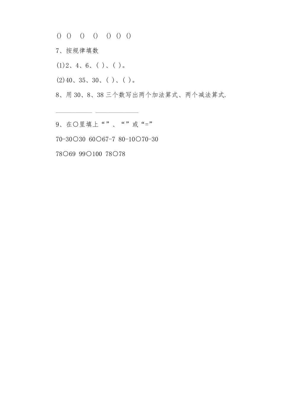 小学一年级期中数学题试卷_第2页