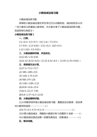 小数加减法练习题 