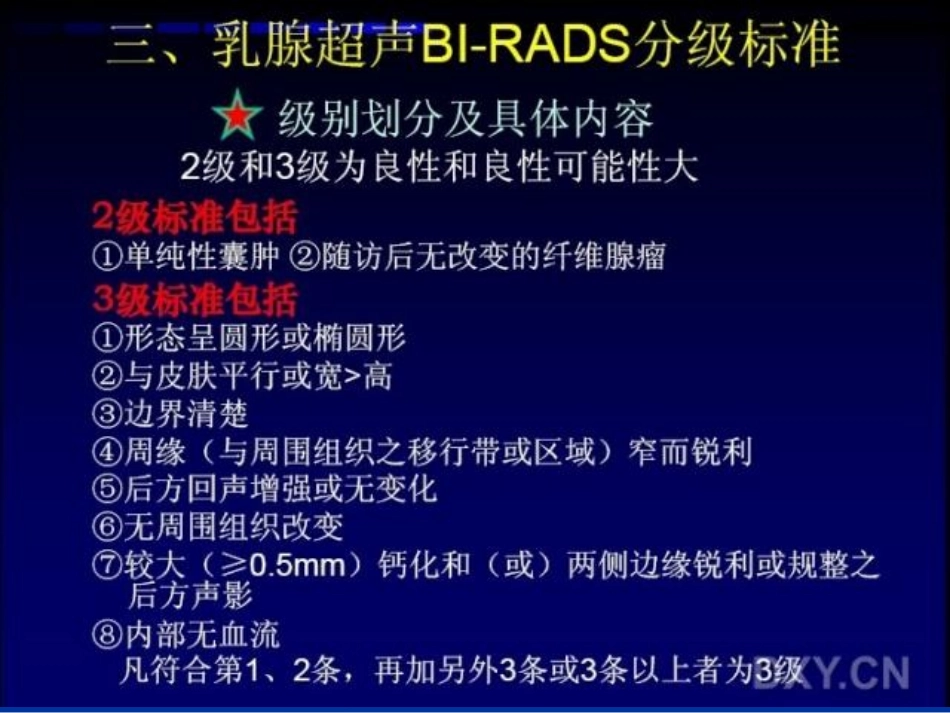 BI-RADS分级_第3页