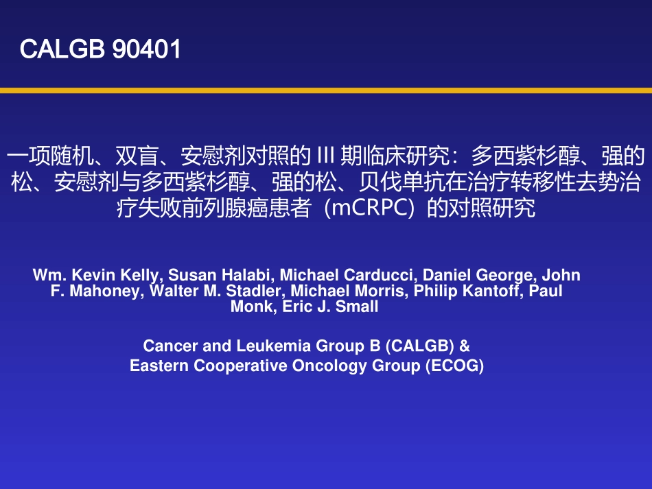 BestofASCO点评前列腺癌_第3页
