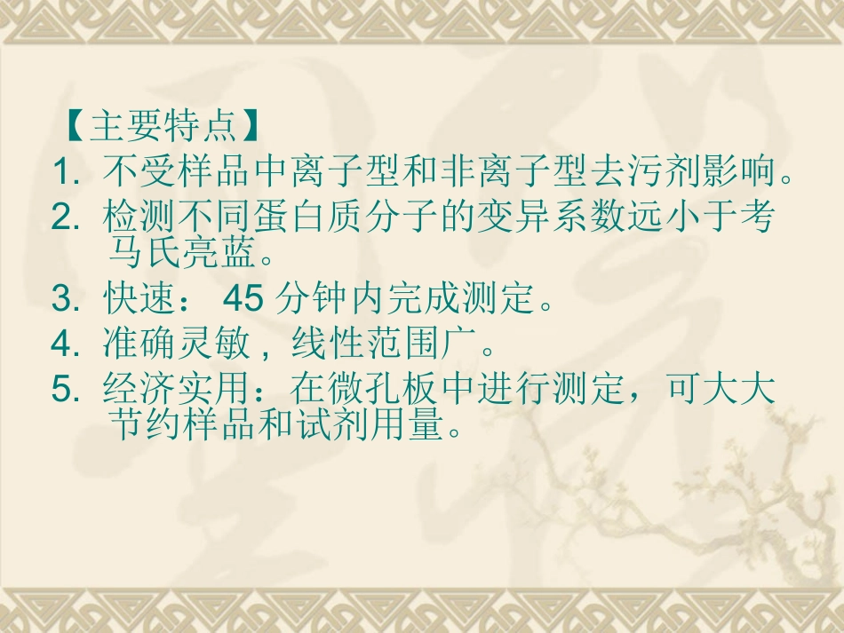 BCA法测蛋白1_第3页