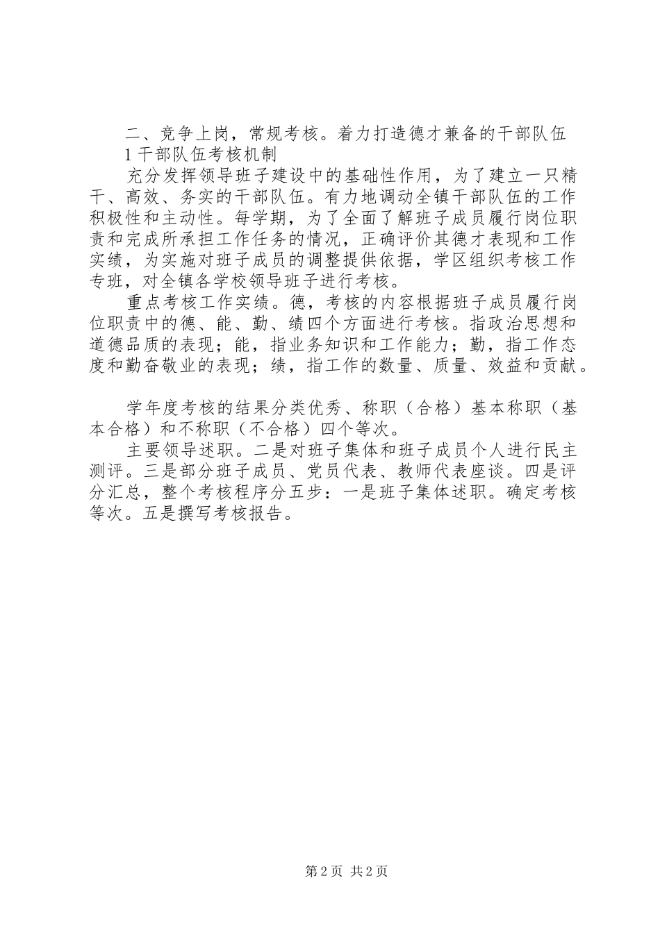 新时期校园目标管理工作体会_第2页