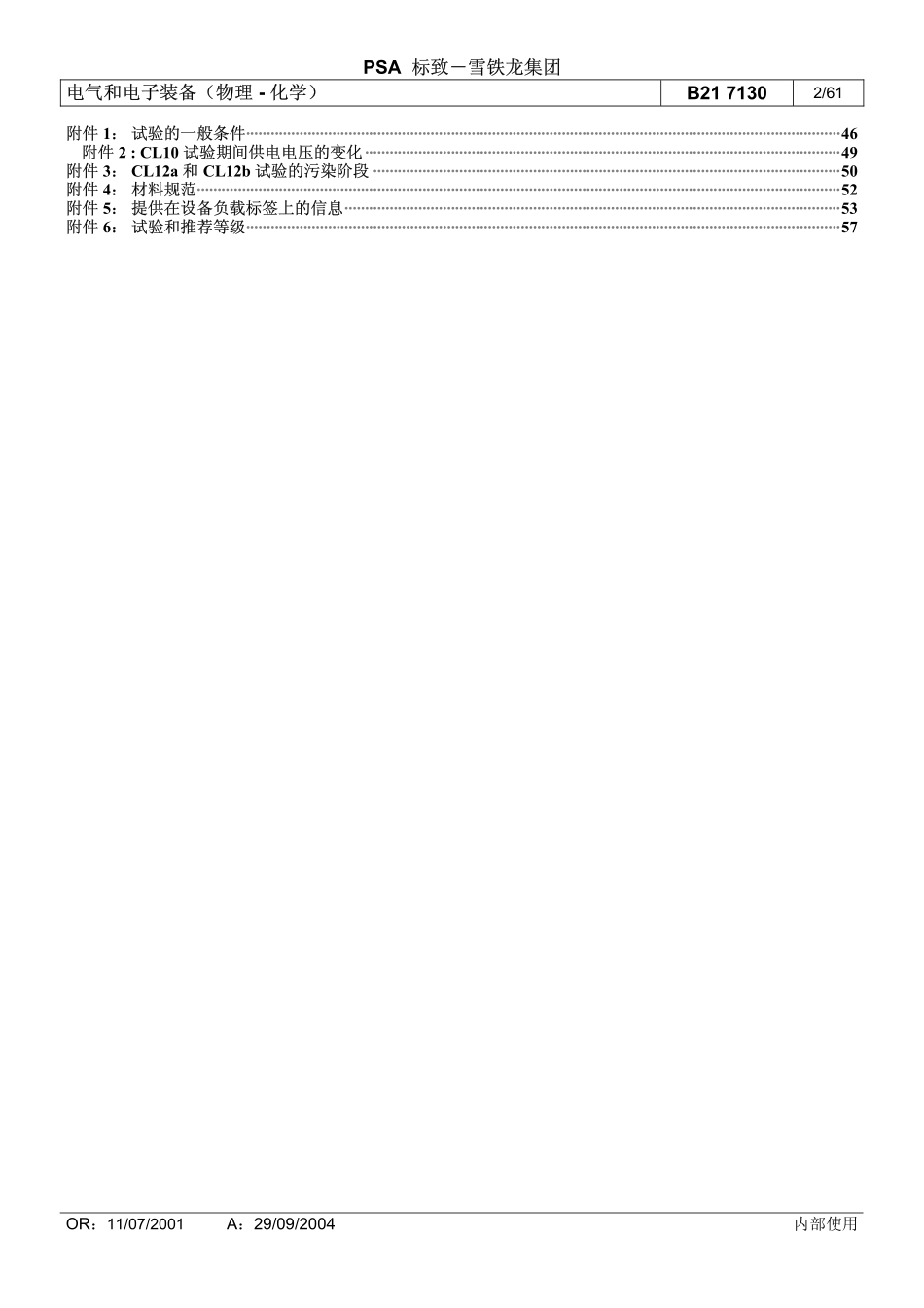 B21 7130-09-2004-A-中文_第2页