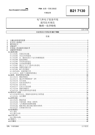 B21 7130-09-2004-A-中文