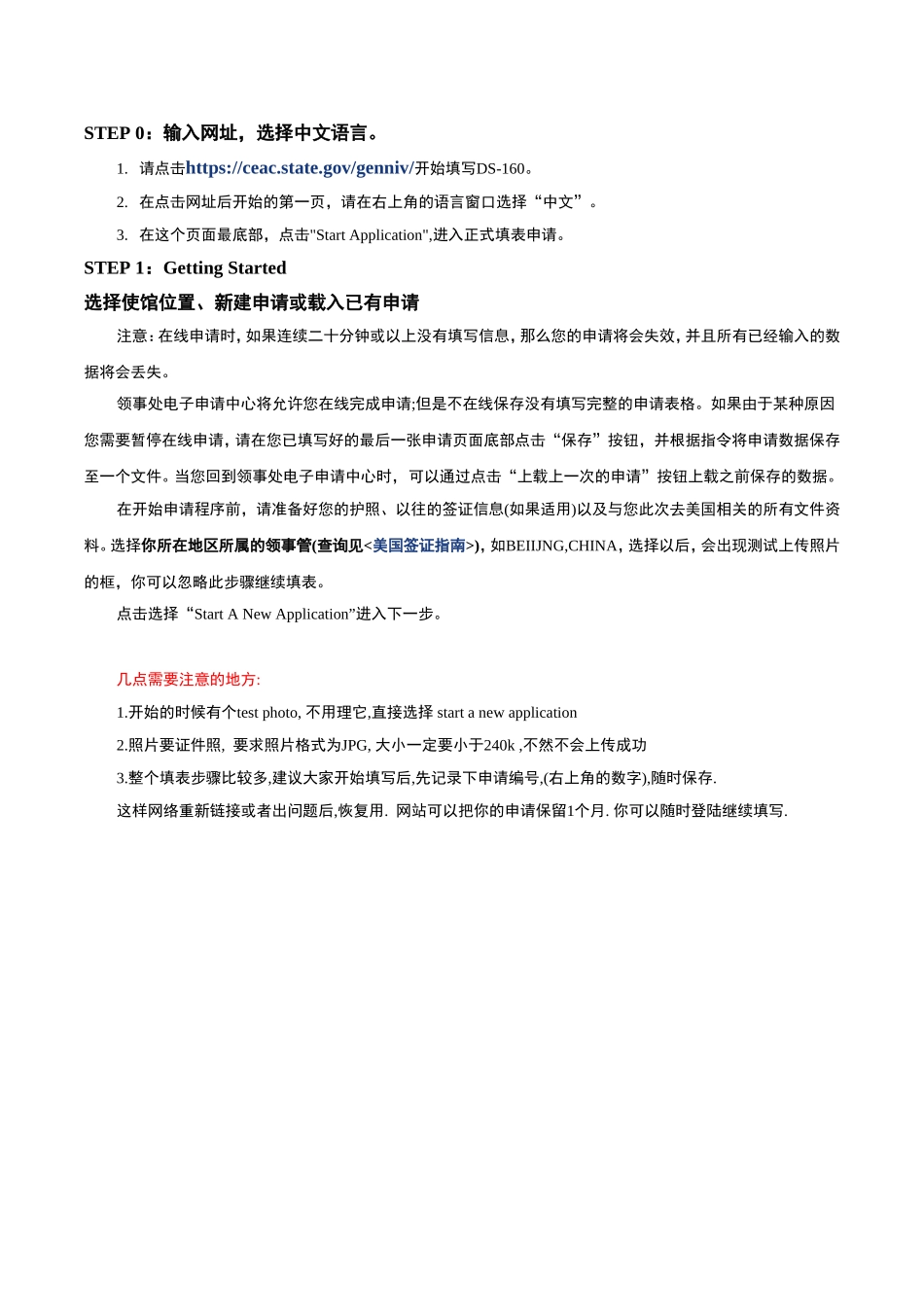 B1签证DS-160表格教程和样本_第2页