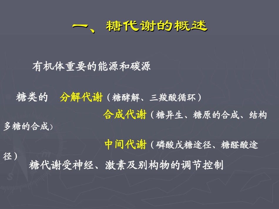 Biochemistry B(13)糖酵解_第3页