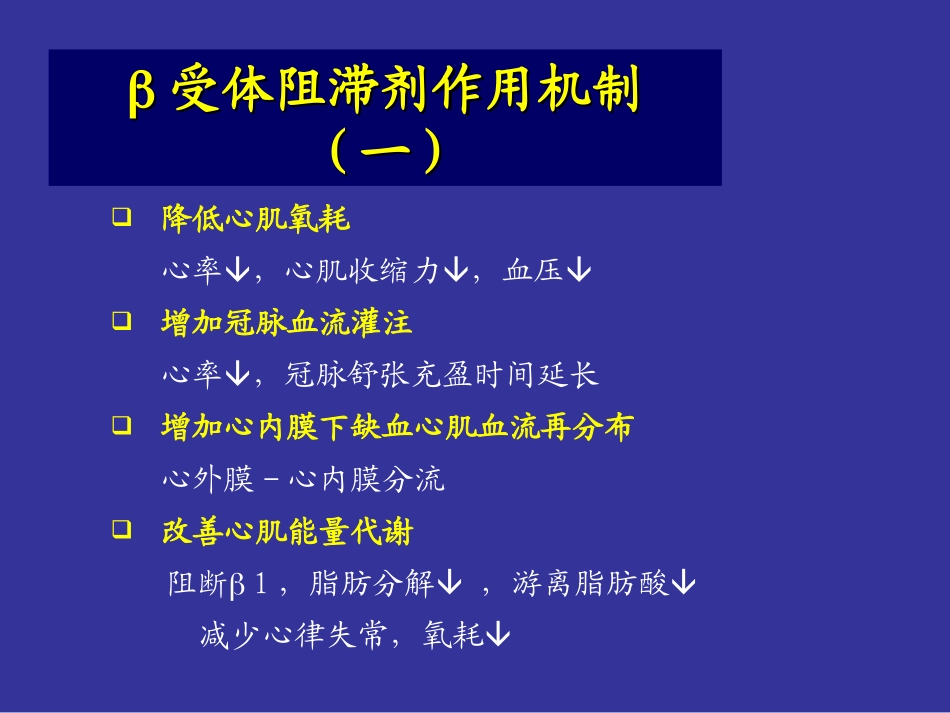B-B在冠心病中的应用GJB_第3页