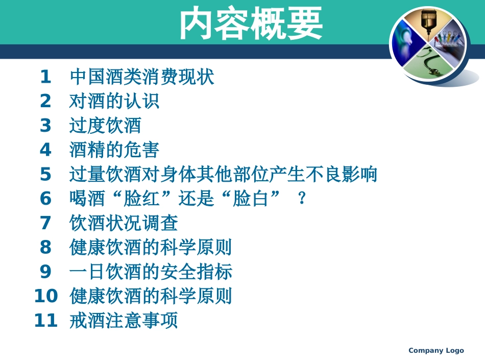 A饮酒与健康_第2页